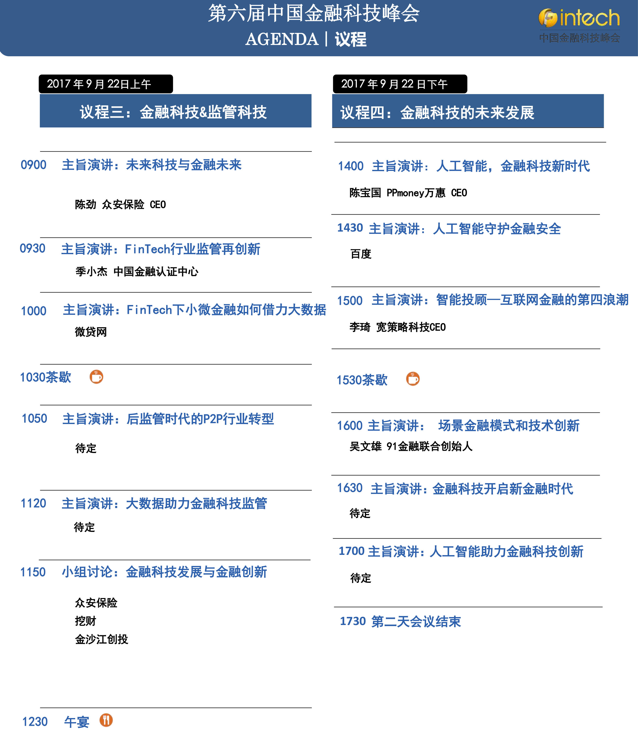 【限时免费公开课】《贸金百家》第二十二期课堂 | 智能风控——AI时代金融风控的挑战与机遇